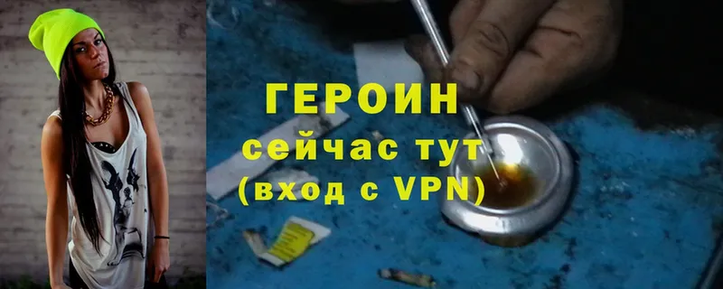 ГЕРОИН Heroin  Вихоревка 